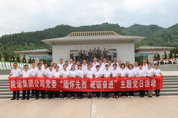 隴運(yùn)集團(tuán)公司黨委開展慶祝建黨97周年“緬懷先烈，砥礪奮進(jìn)”主題黨日活動