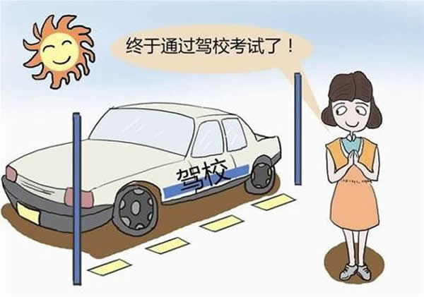科目二、科目三遇到下雨天應(yīng)該怎樣做？考試順利會通過