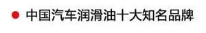 【特斯特潤滑油】質(zhì)量保證、熱銷隴南市場