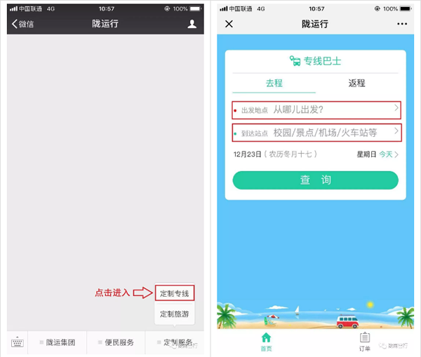 【定制專線】文縣至姚渡火車站、青木川旅游直通車上線啦！