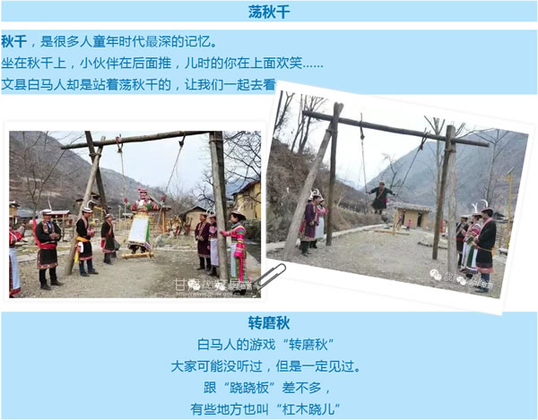【定制旅游】隴運(yùn)集團(tuán)潤華旅行社推出“白馬人民俗，文化旅游節(jié)”2日游開團(tuán)啦