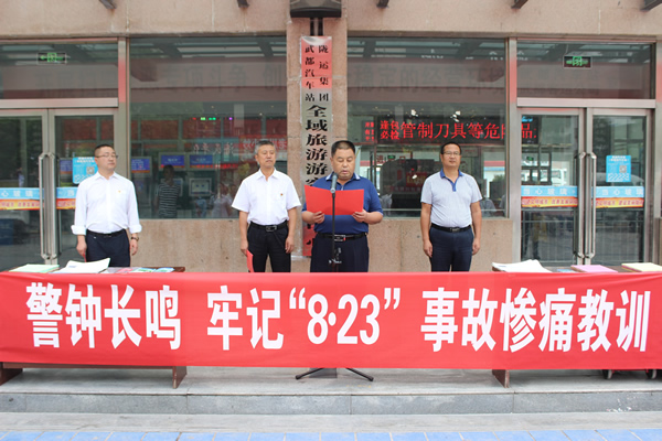 隴運集團武都汽車站、武都客運公司開展 “安全警示日”活動