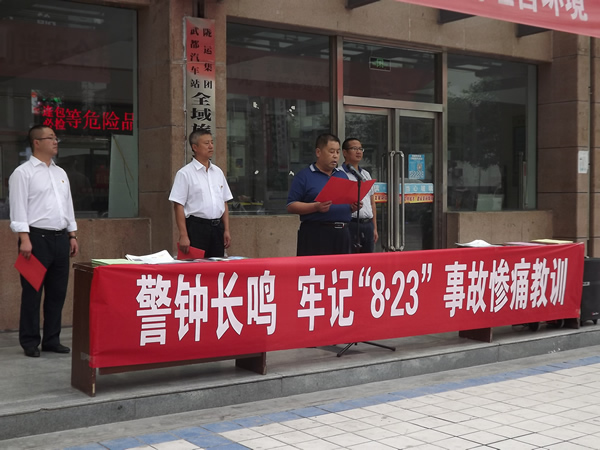 隴運集團武都汽車站、武都客運公司開展 “安全警示日”活動
