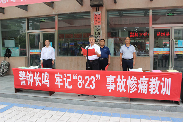隴運集團武都汽車站、武都客運公司開展 “安全警示日”活動