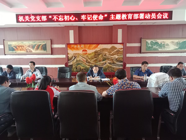 隴運集團公司“不忘初心、牢記使命” 主題教育在各黨支部全面啟動