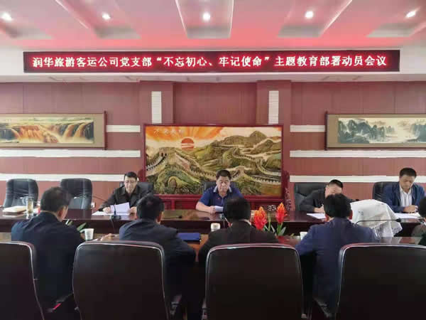 隴運集團公司“不忘初心、牢記使命” 主題教育在各黨支部全面啟動