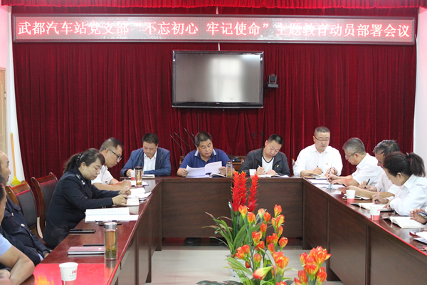 隴運集團公司“不忘初心、牢記使命” 主題教育在各黨支部全面啟動