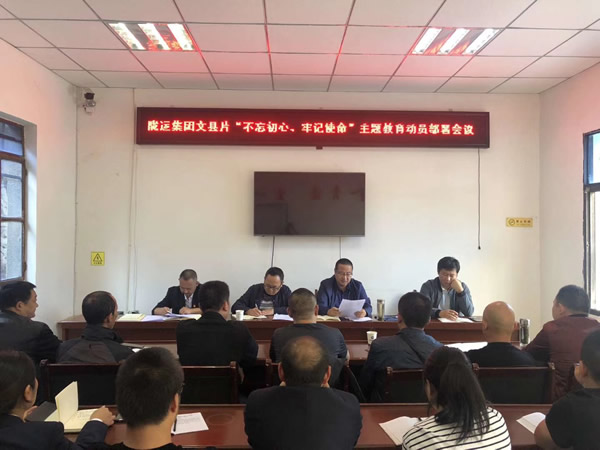 隴運集團公司“不忘初心、牢記使命” 主題教育在各黨支部全面啟動