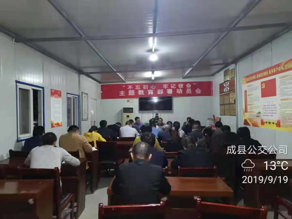隴運集團公司“不忘初心、牢記使命” 主題教育在各黨支部全面啟動