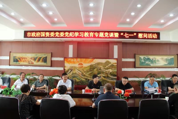 市政府國資委黨委委員、副主任符贊到隴運(yùn)集團(tuán)公司開展講授 黨紀(jì)學(xué)習(xí)教育專題 黨課暨“七一”慰問活動