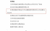 喜報！隴運集團武都公交公司榮獲“2024年綠色出行宣傳月和公交出行宣傳周活動成績突出集體”榮譽稱號