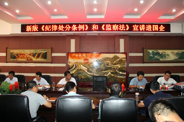 隴運(yùn)集團(tuán)公司召開新修訂《中國(guó)