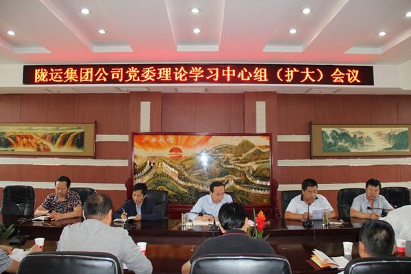 隴運(yùn)集團(tuán)公司黨委理論學(xué)習(xí)中心組學(xué)習(xí)新修訂的《中國共產(chǎn)黨紀(jì)律處